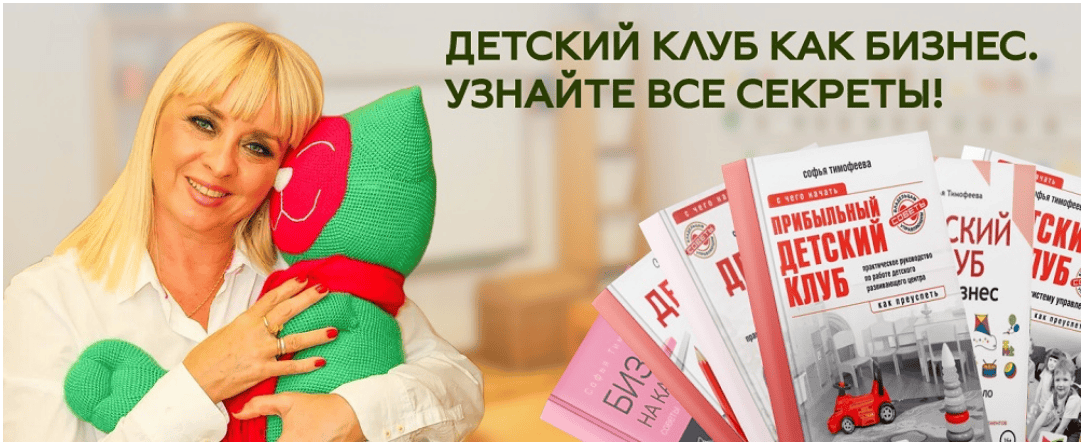 Академия администратора детского центра [Умничка] [Софья Тимофеева, Екатерина Подкорытова]