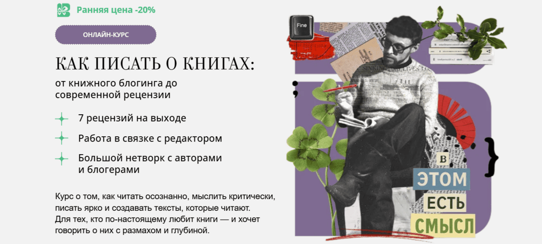 Как писать о книгах: от книжного блогинга до современной рецензии [Тариф Проба пера] [Bandband]