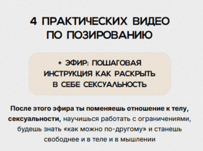 4 практических видео по позированию [zensualbody] [Злата Сухорукова]