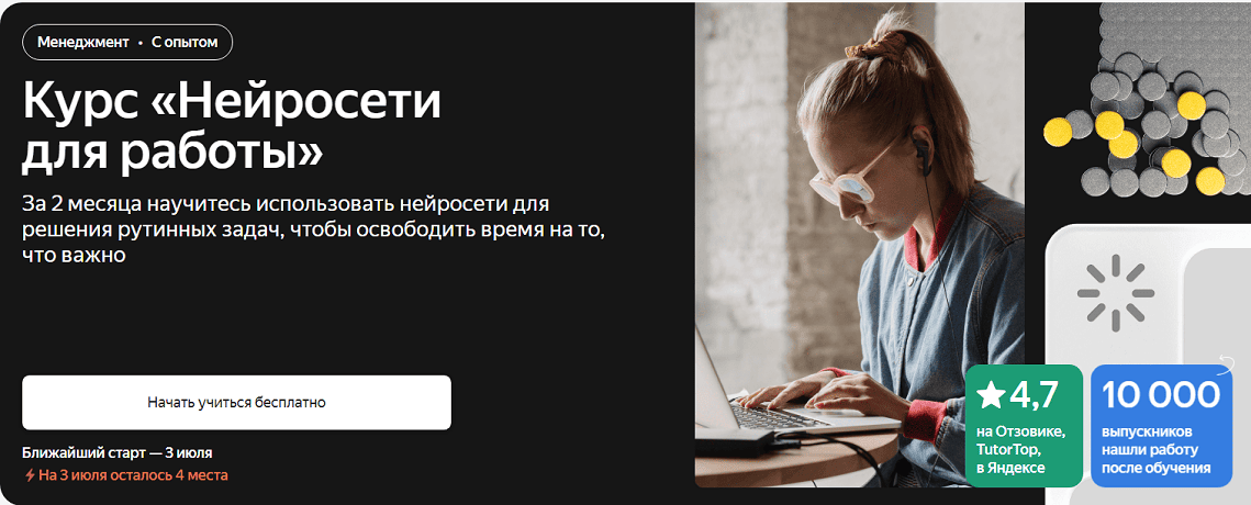 Нейросети для работы [Яндекс Практикум]