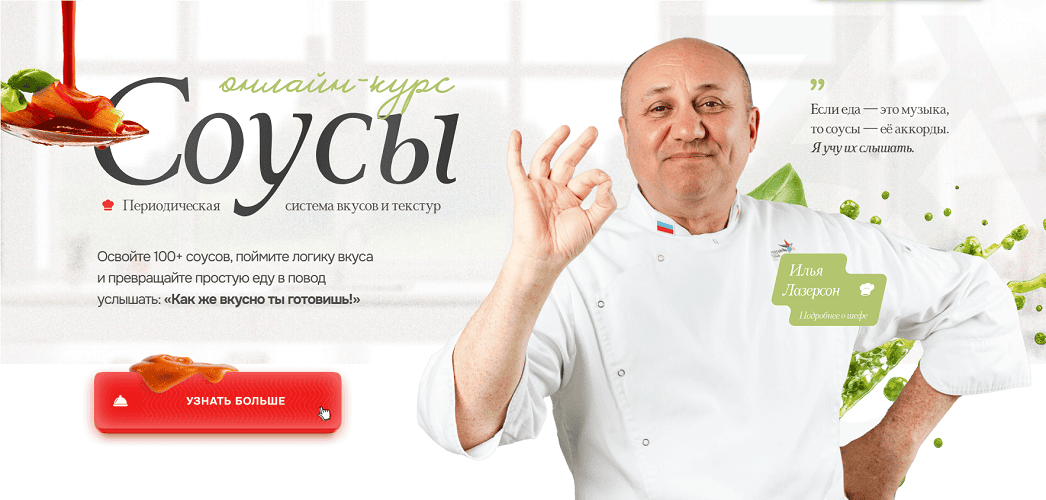 Соусы [Тариф Мастер] [Илья Лазерсон]
