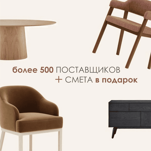 База поставщиков + смета в подарок [Monterio] [Анастасия Магжанова, Мария Зайкова]