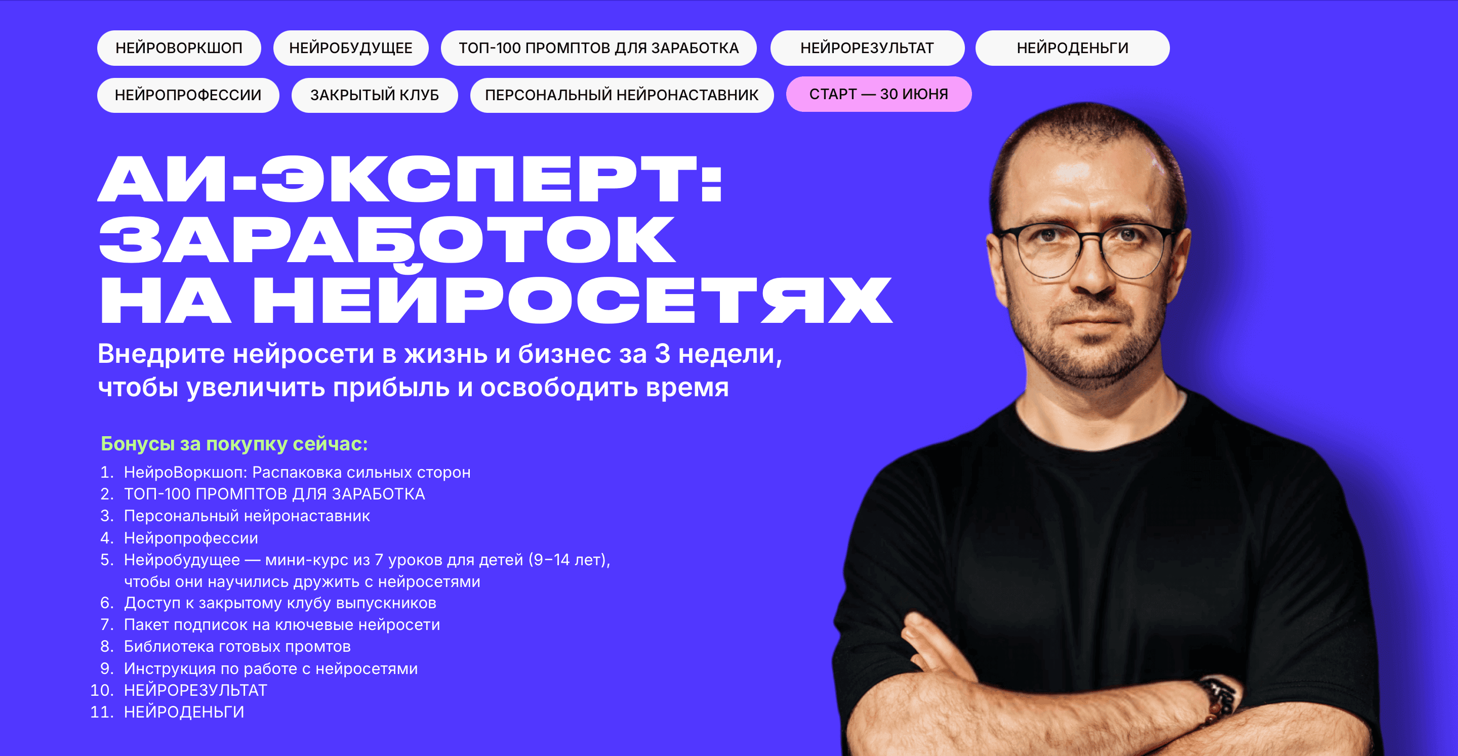 AI Эксперт 13.0. Заработок на нейросетях [Дмитрий Ледовских]