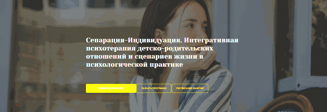 Сепарация-Индивидуация [academysexology] [Ксения Карпунина]