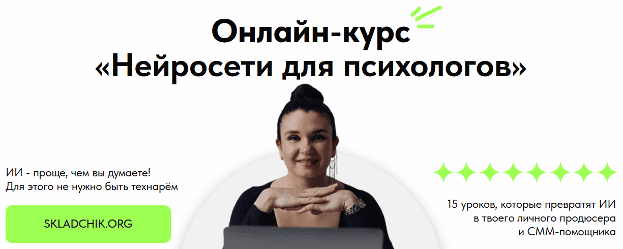 Нейросети для психологов [Тариф Я сам] [Марина Шульгина]