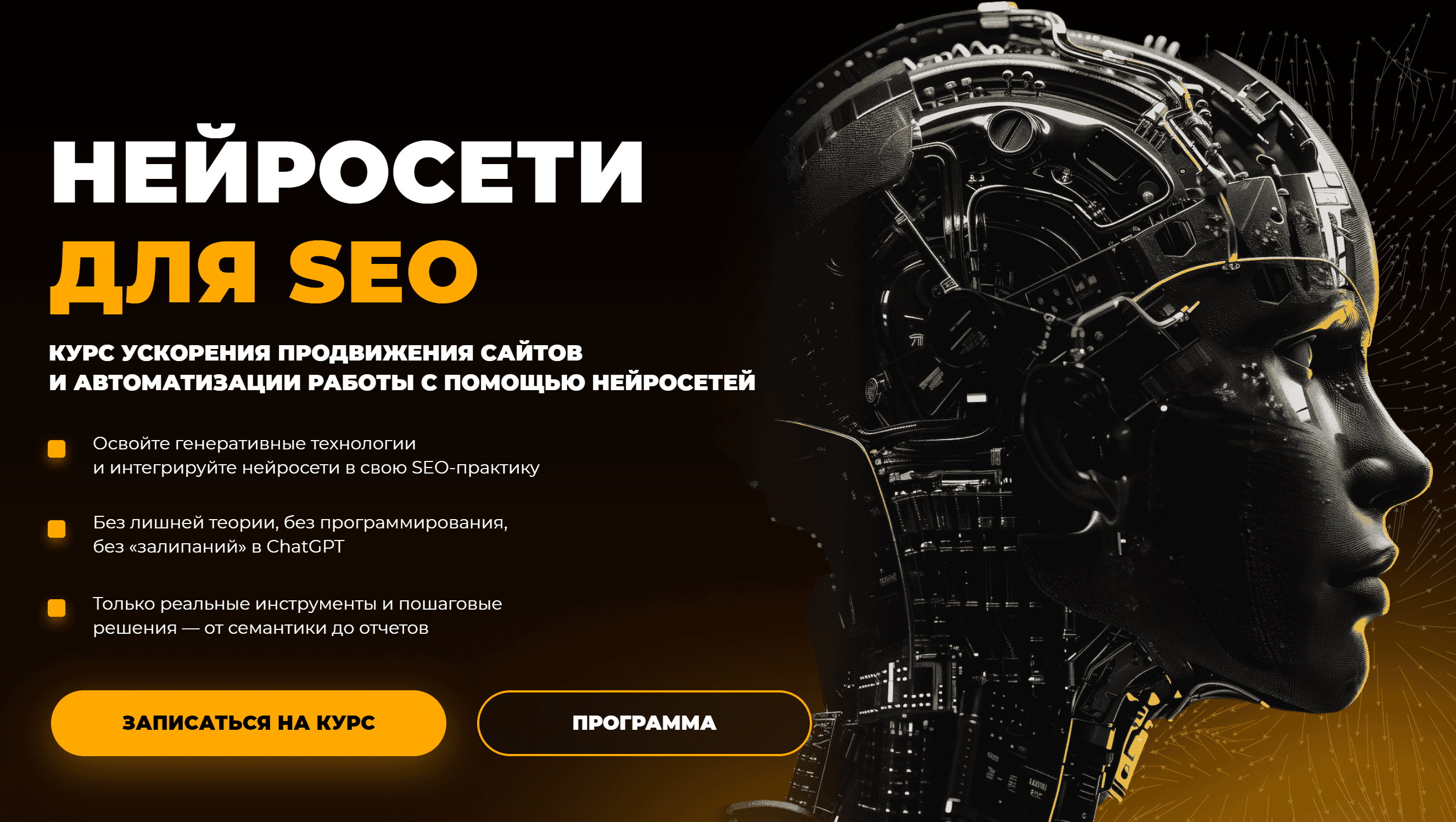 Нейросети для SEO [Rush Academy] [Тариф Plus]