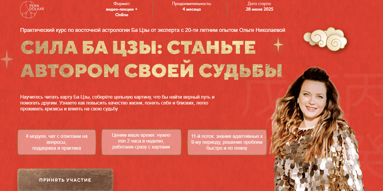 Сила Ба Цзы: стань автором своей судьбы 11.0 [Ольга Николаева]