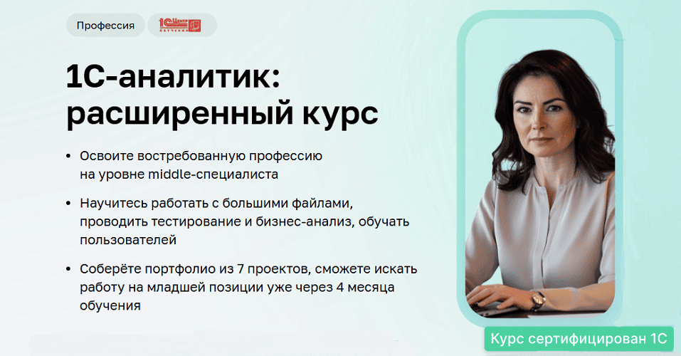 1C-аналитик: расширенный курс (часть 4 из 5) [Нетология] [Дарья Татькова, Виктор Кузьмин]