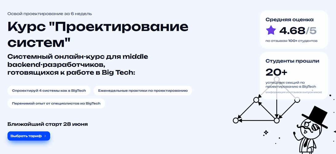 Проектирование систем [Тариф База] [algocode.io]