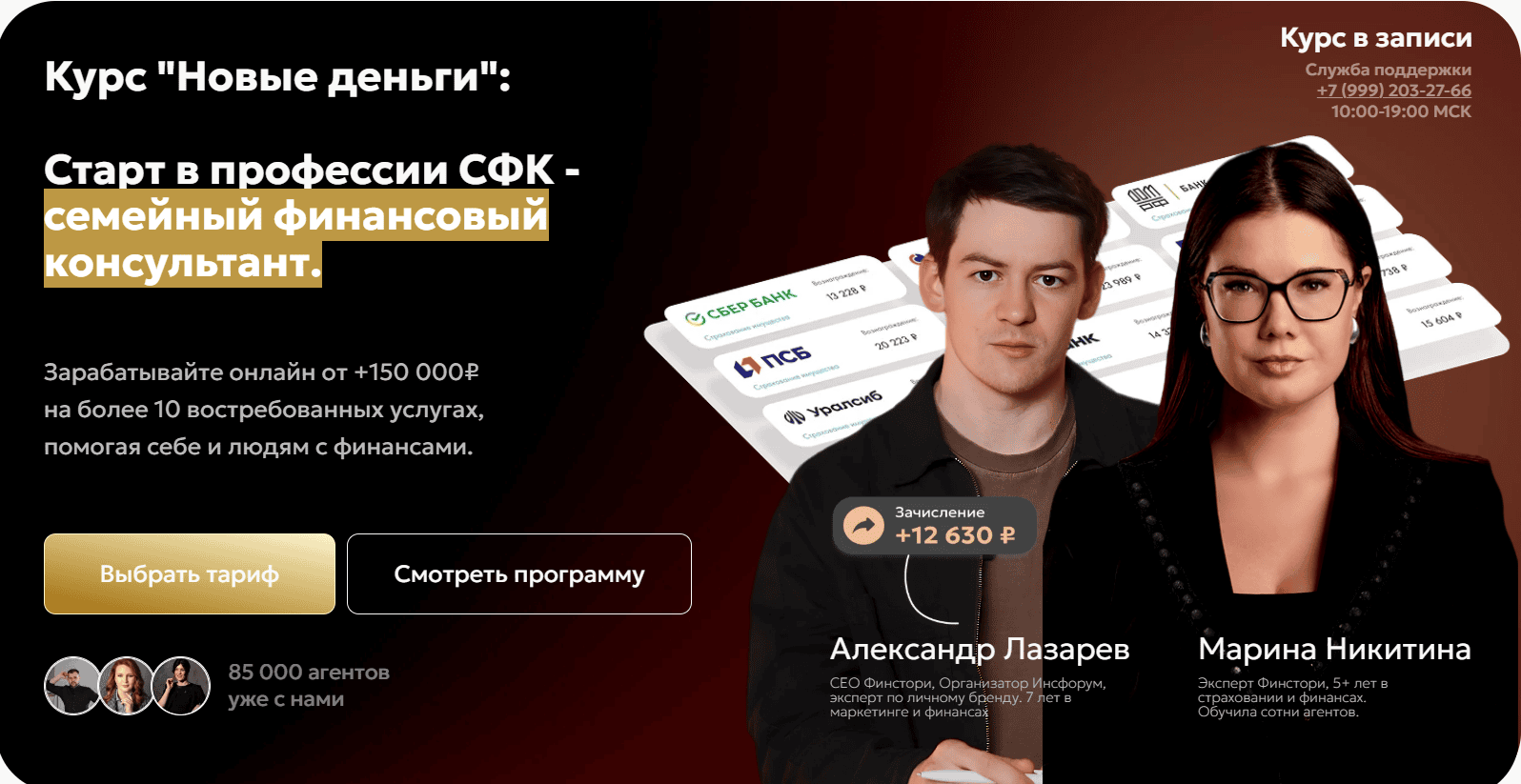 Курс "Новые деньги": Старт в профессии СФК - семейный финансовый консультант [Тариф Продвинутый] [Финстори]