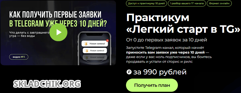 Легкий старт в TG [Мария Сухоруких]