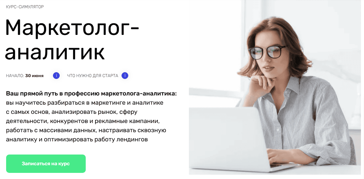 Маркетолог - аналитик [Skillfactory] [Эмиль Магеррамов, Михаил Баранов, Юлия Мочалова, Михаил Белоус]