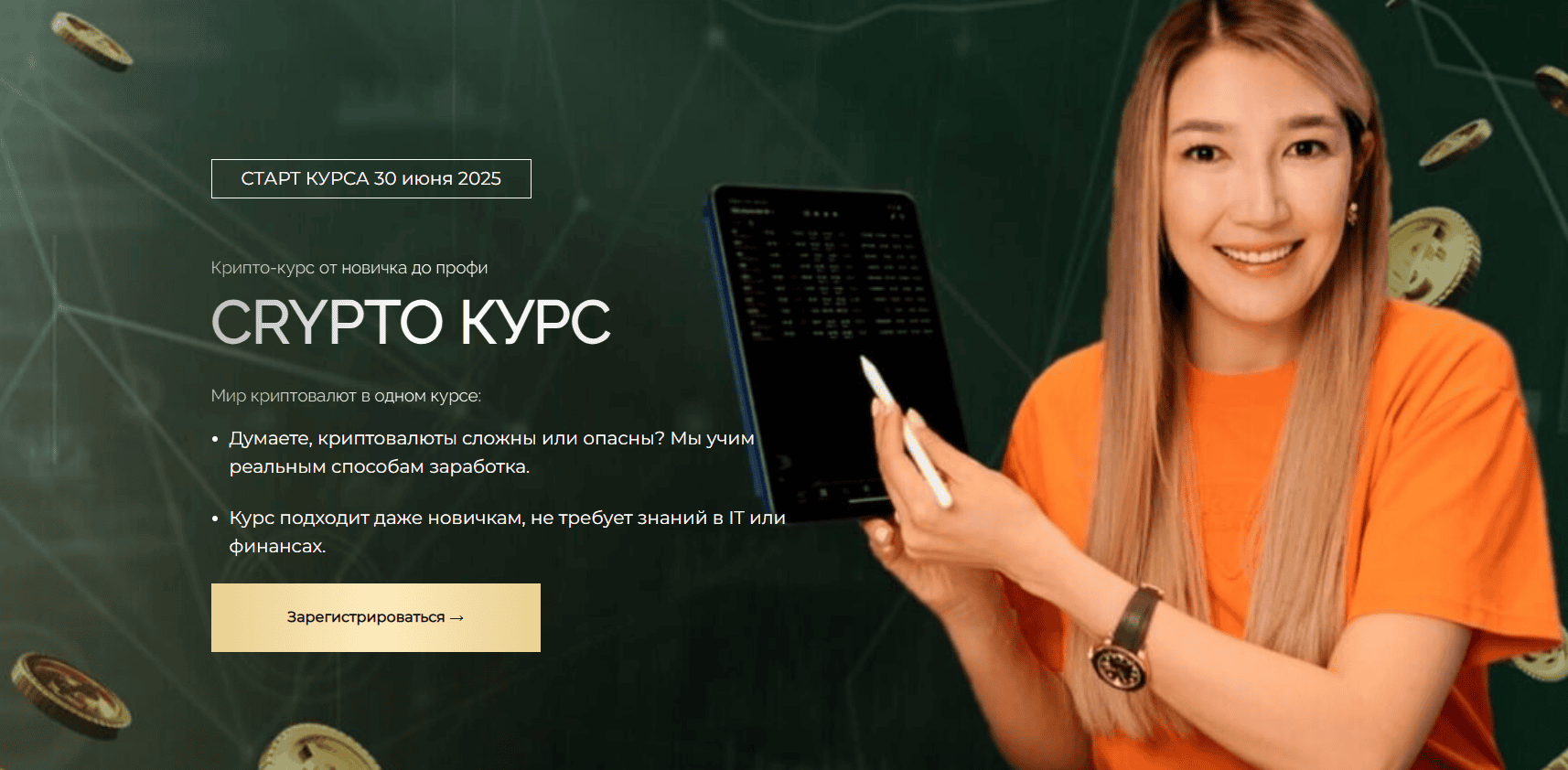 CRYPTO КУРС [Тариф VIP] [Alma Sultan]