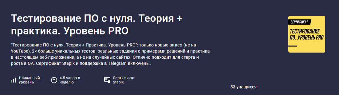 Тестирование ПО с нуля. Теория + практика. Уровень PRO [Артём Русов]