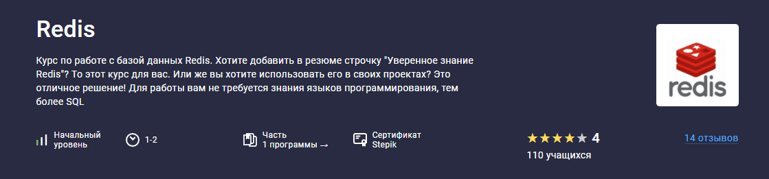 Redis [Stepik] [Максим Крупчатников]