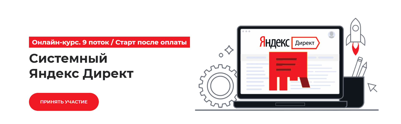 Системный Яндекс Директ [Тариф База] [Точка доступа] [Ирина Максимова, Дмитрий Румянцев]