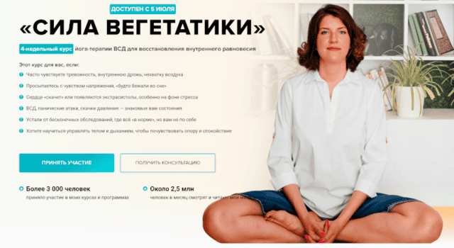 Сила вегетатики – [Мария Чайковская]