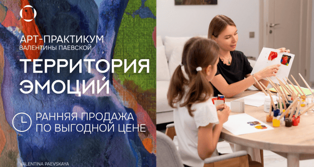Территория эмоций [Валентина Паевская]