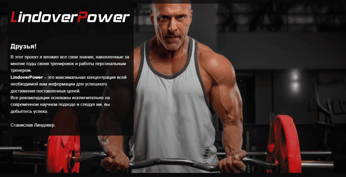 Программа тренировок «низ-верх-комбо» [LindoverPower] [Станислав Линдовер]