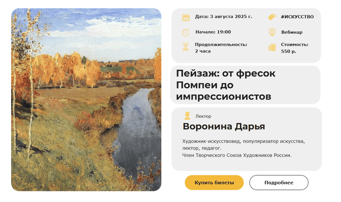 Пейзаж: от фресок Помпеи до импрессионистов [Умные люди] [Дарья Воронина]