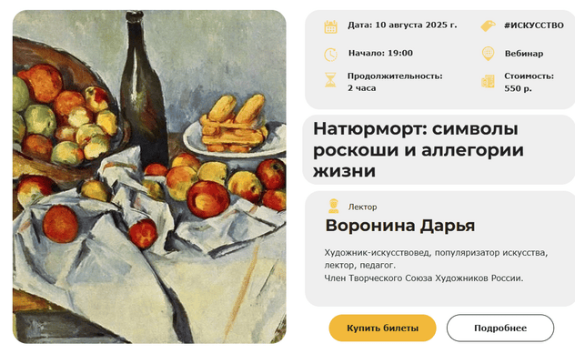 Натюрморт: символы роскоши и аллегории жизни [Умные люди] [Дарья Воронина]