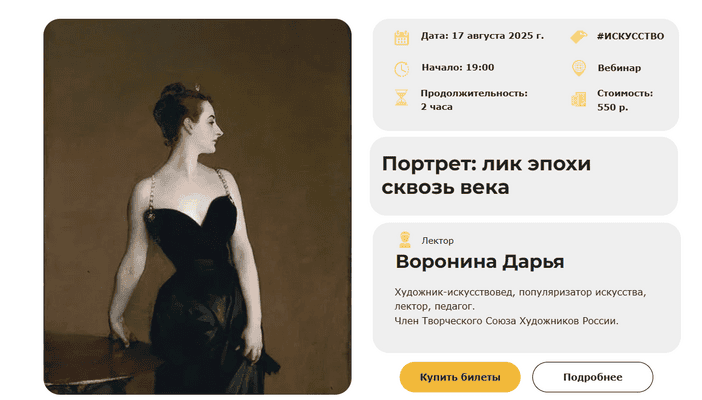 Портрет: лик эпохи сквозь века [Умные люди] [Дарья Воронина]