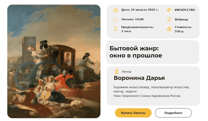 Бытовой жанр: окно в прошлое [Умные люди] [Дарья Воронина]