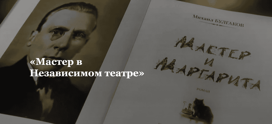 Мастер в Независимом театре [Умные курсы] [Алексей Кузнецов]