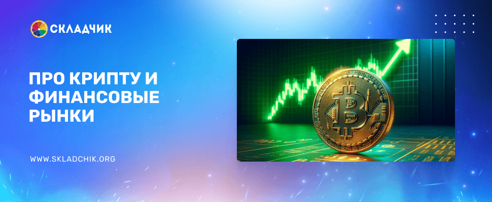 Обзоры и новости криптовалют и финансовых рынков [№1 на 1 месяц] [eraperemen.info]