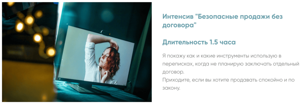 Безопасные продажи без договора [Алена Ива]