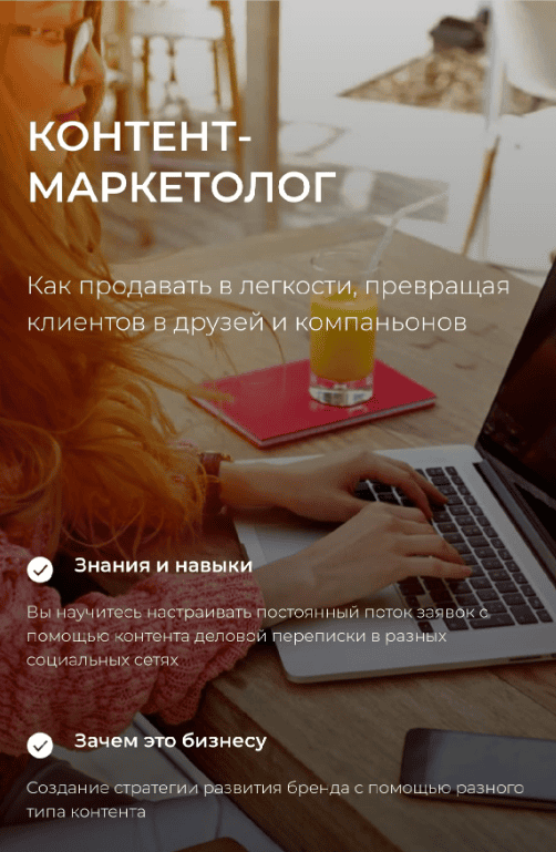 [Контент-маркетолог] Профессия с 0 [Тариф с обратной связью, Тариф с трудоустройством] [defin.school] [Наталия Иванова]