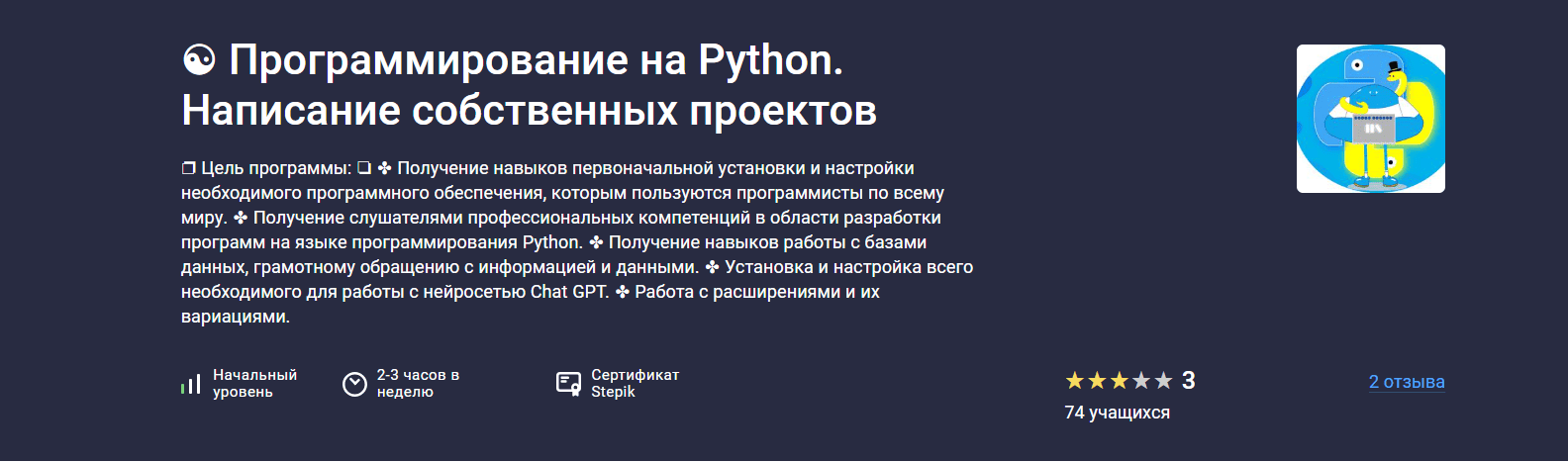 Программирование на Python. Написание собственных проектов [stepik] [Максим Дуплей]