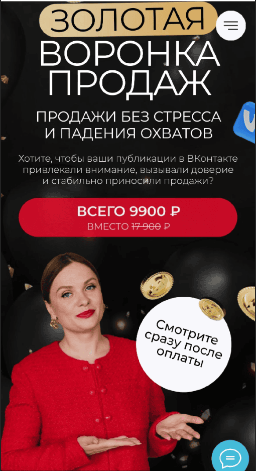 [Мини-курс] Золотая воронка продаж ВКонтакте (без падения охватов) [Полный доступ] [TomáT - школа продвижения] [Тома Суворова]