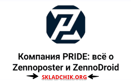 Новый Университет по Zennoposter [Pride]