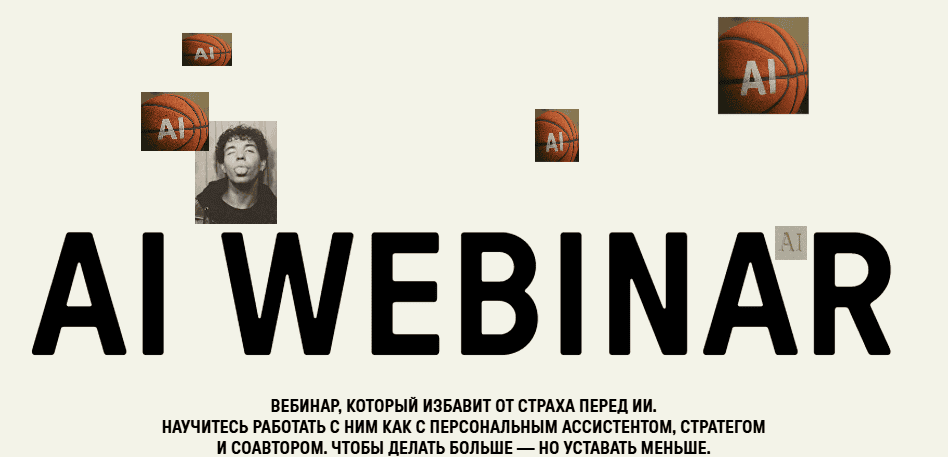 Ai webinar [Тариф Essential] [Vladimir Nikandrov]
