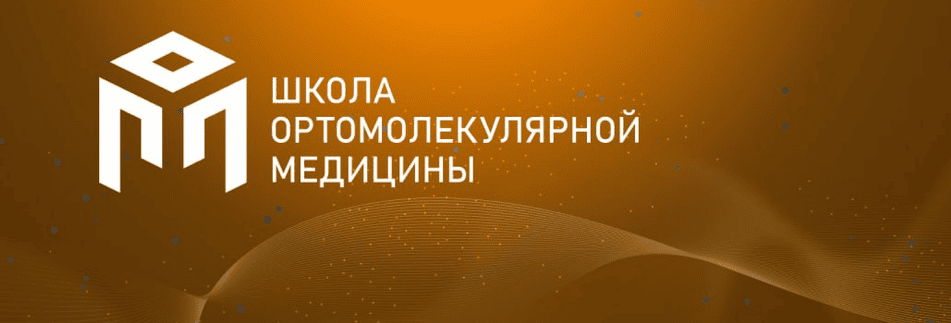 Практическое применение медицинской технологии восстановления баланса химических элементов [Школа ортомолекулярной медицины] [Сергей Ловцевич]