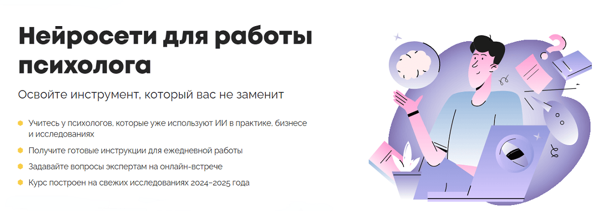 Нейросети для работы психолога [Психодемия] [Мария Данина, Наталья Кисельникова]