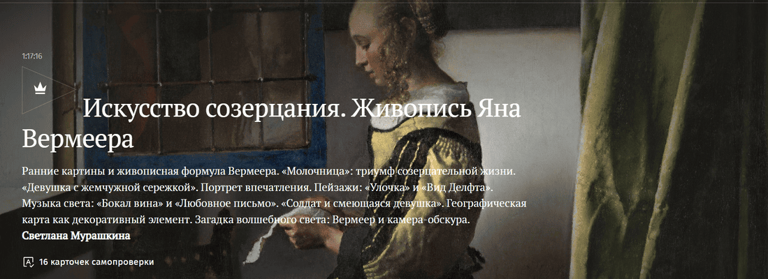 Искусство созерцания. Живопись Яна Вермеера [Magisteria] [Светлана Мурашкина]