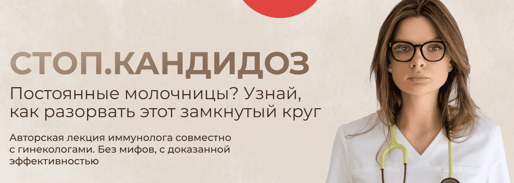 Стоп. Кандидоз [Тариф Оптимальный] [Дарья Садовская]
