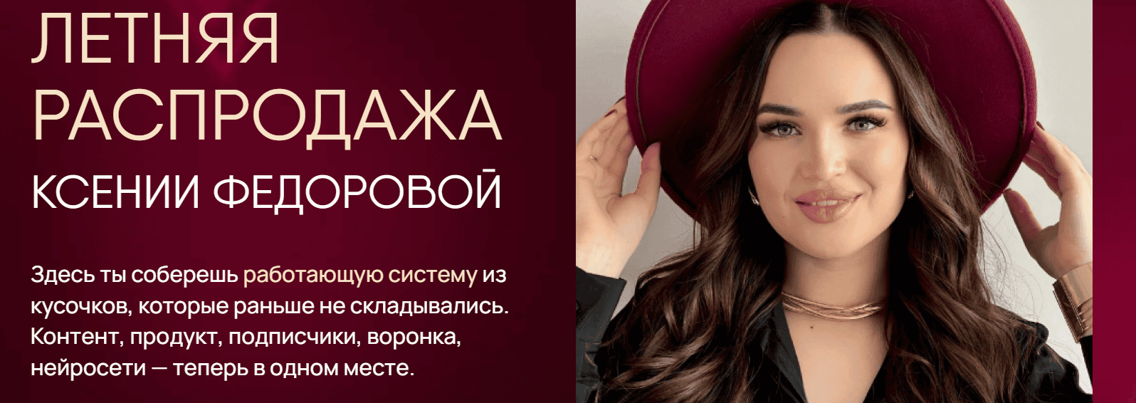 Летняя распродажа. Супер-сейф 5 в 1 [Ксения Федорова]