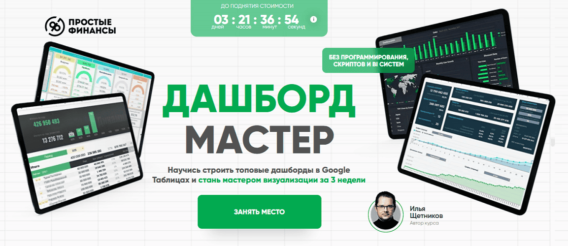 Дашборд мастер [Илья Щетников]