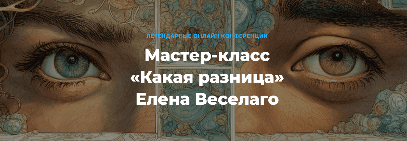 Какая разница [Елена Веселаго]