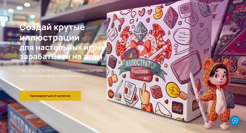 Иллюстратор настольных игр [Крис Плазун]