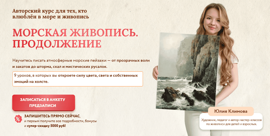 Морская живопись. Продолжение [Юлия Климова]