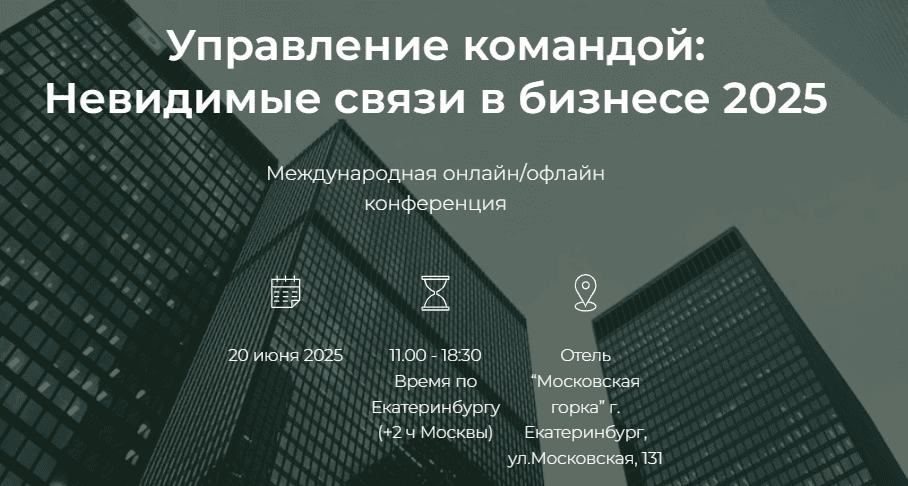 Управление командой: Невидимые связи в бизнесе 2025 [Национальный институт бизнес психологии] [Елена Веселаго, Сесилио Регохо и другие]