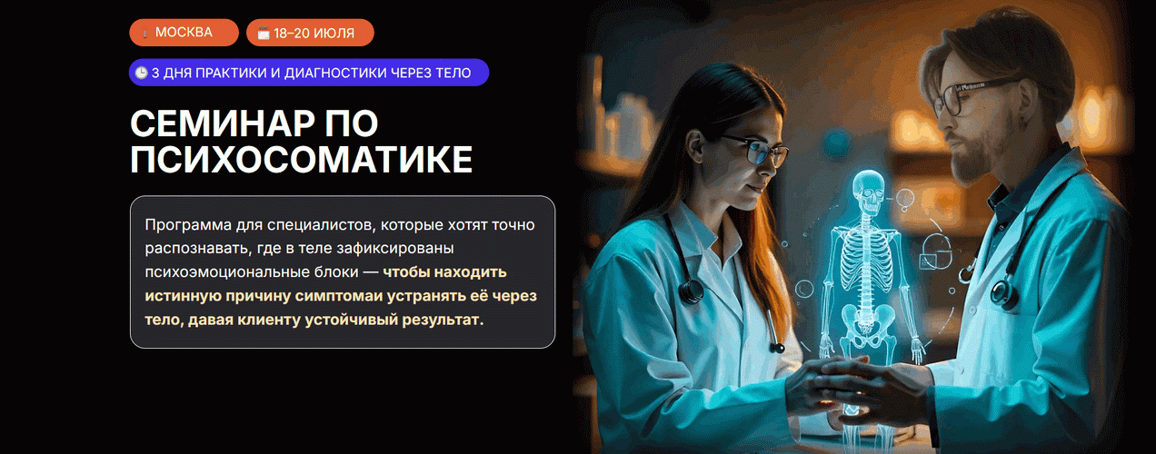 Семинар по психосоматике. Тариф Для себя [Олег Агапэ]
