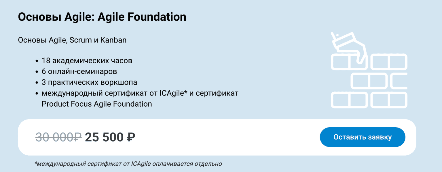 Основы Agile: Agile Foundation [Product Lab] [Максим Якубович]