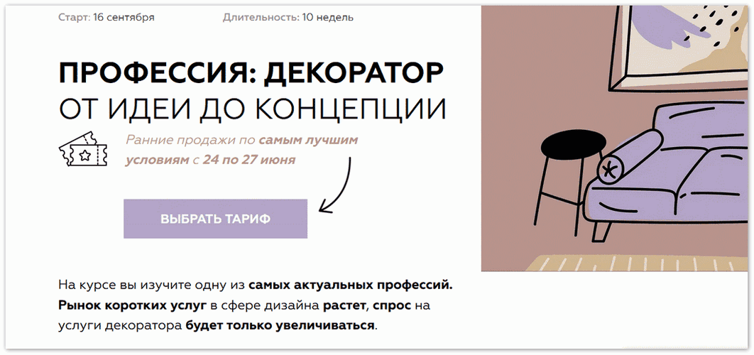 Профессия: декоратор (2025) [Тариф Pro Plus] [Дарья Казанцева]