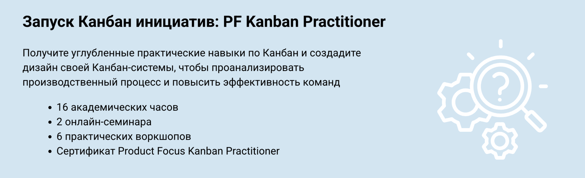 Запуск Канбан инициатив: PF Kanban [Product Lab] [Максим Якубович]