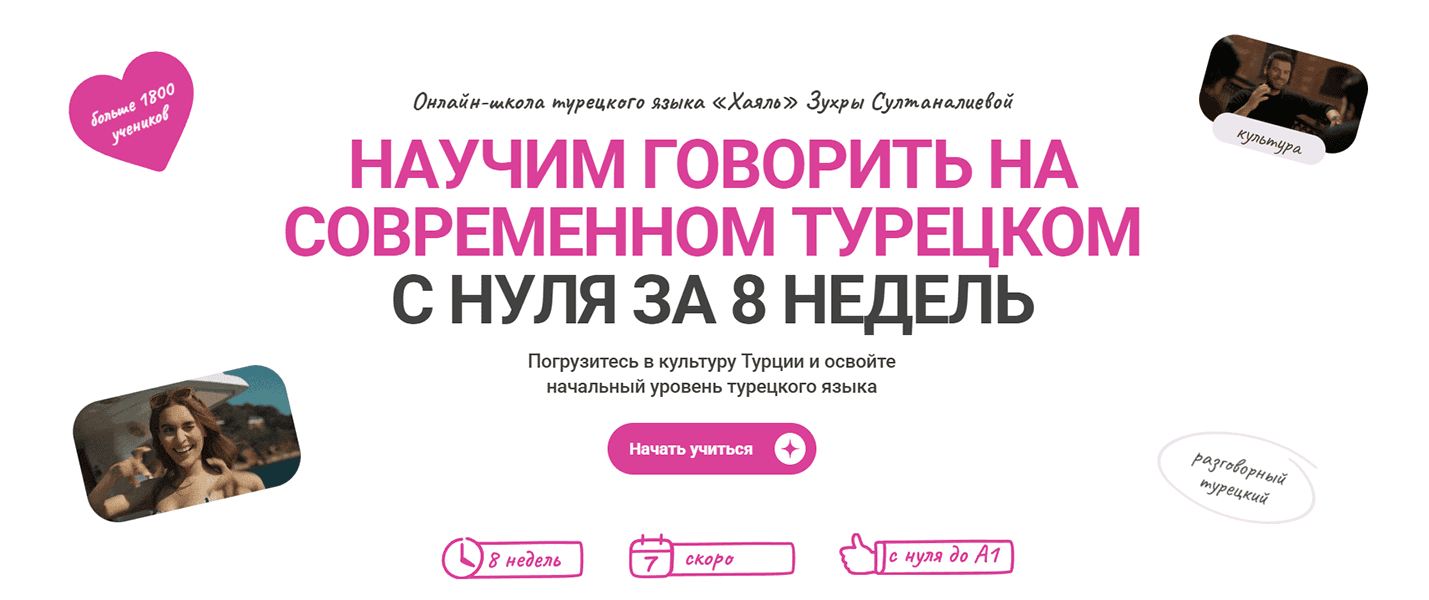Заговори на турецком с Зу [Хаяль] [Зухра Султаналиева]